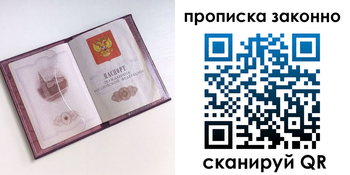 временная регистрация недорого в Черемхово