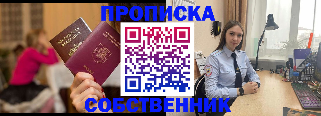 временная регистрация для школы в Черемхово