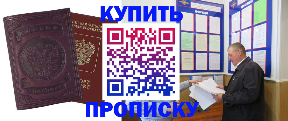 прописка в квартире в Черемхово