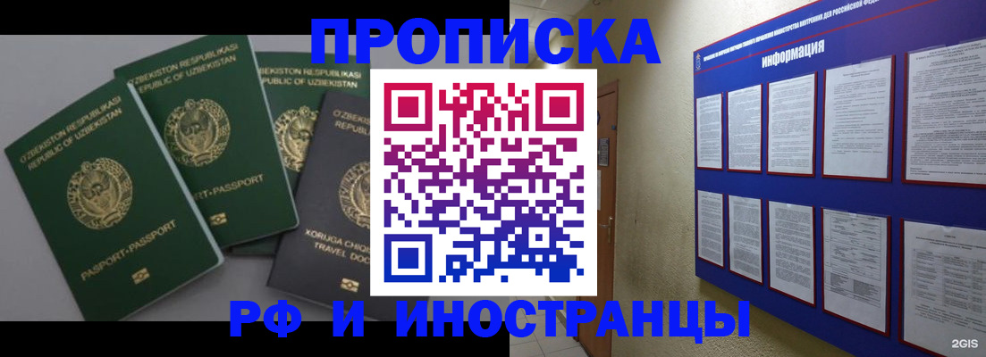 временная регистрация в квартире в Черемхово