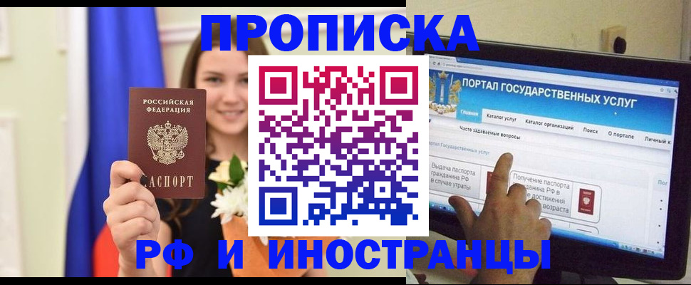 прописка 2025 в Черемхово